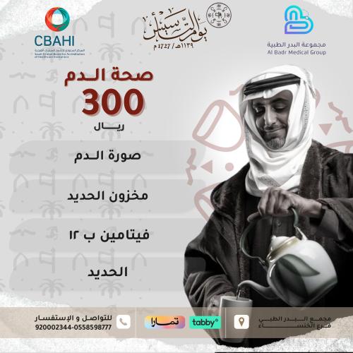 باقة صحة الدم