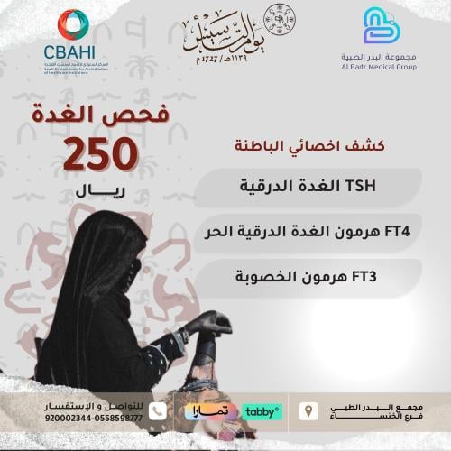 باقة فحص الغدة