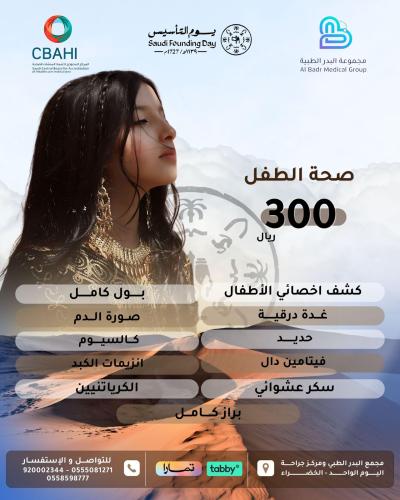 باقة صحة الطفل