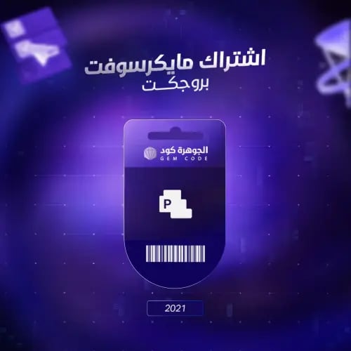 اشتراك بروجكت 2021