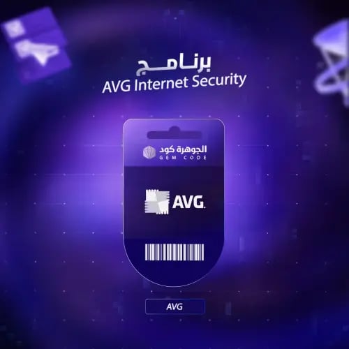 برنامج AVG Internet Security