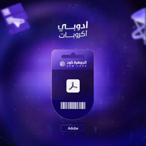 ادوبي اكروبات | Adobe Acrobat