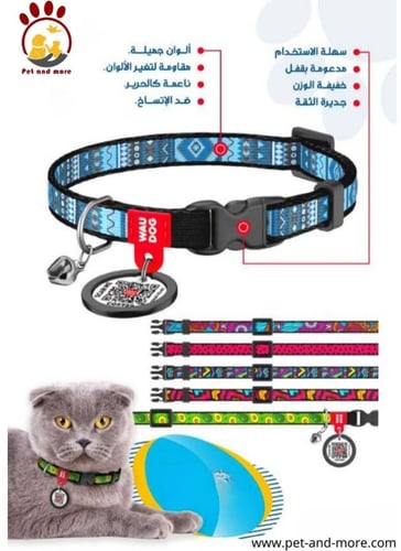 طوق للكلاب و القطط مع قلادة تتبع من بت اند مور