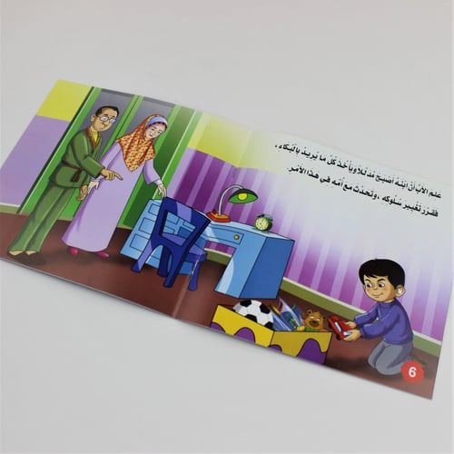 قصص | السلسلة التربوية بنين (6قصص)