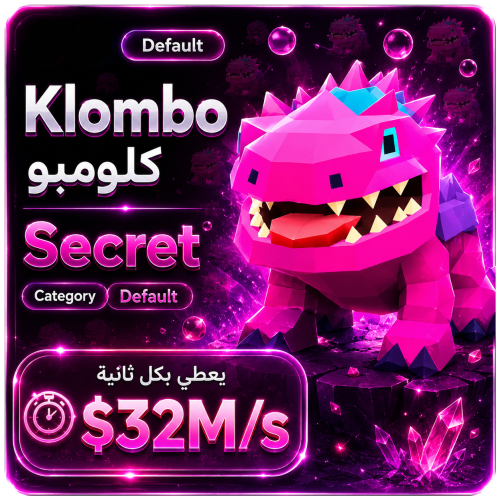 كلومبو | Klombo