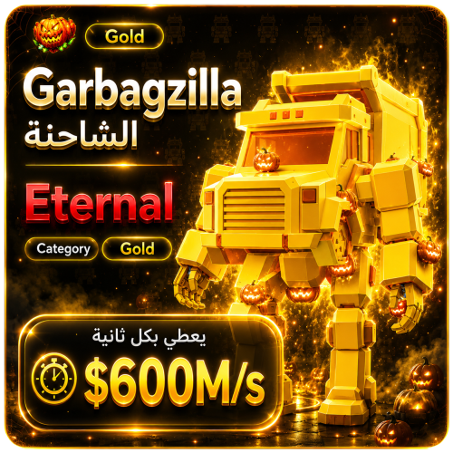 شاحنة قولد | Garbagzilla ( ضربة )