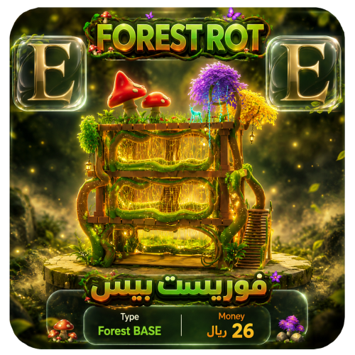 بيت الفوريست | ForestBase