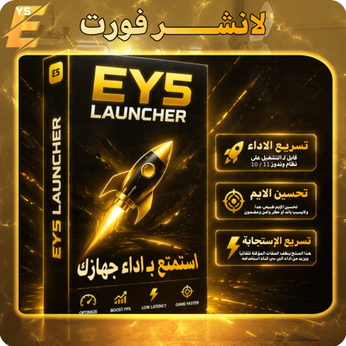 لانشر فورتنايت | EY5 Launcher