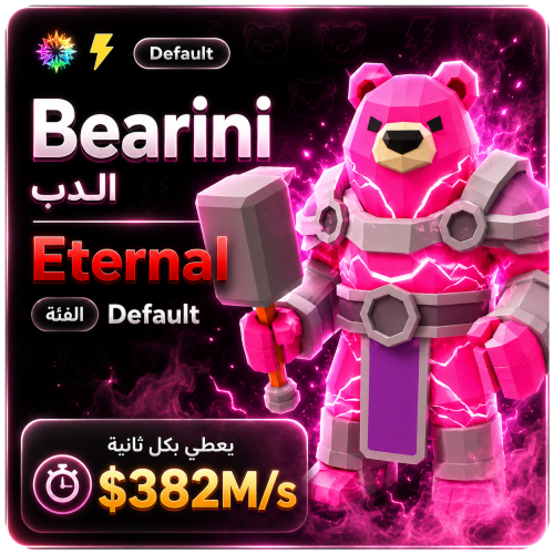 دبدوب | Bearini Plammini (ضربتين)