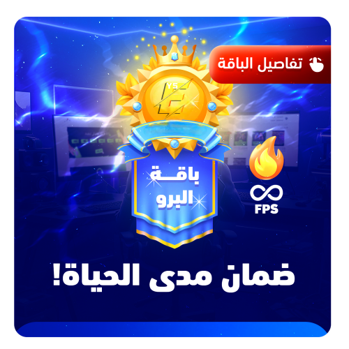 تويك باقة البرو | PRO PACKAGE