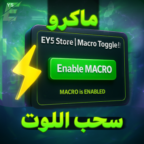 سحب اللوت | Macro