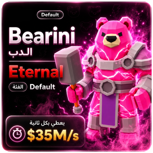 دبدوب | Bearini Plammini
