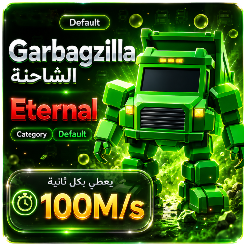شاحنة ديفولت | Garbagzilla
