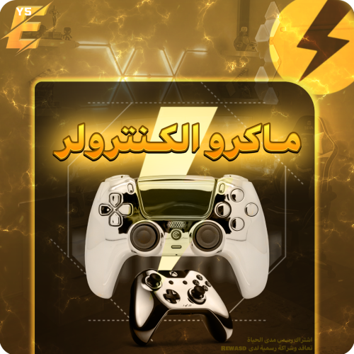 كنترولر | Controller MACRO