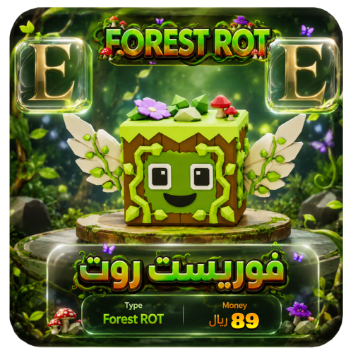 فوريست روت | ForestRot