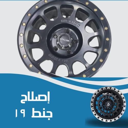 Repair of 19-inch rim including tax