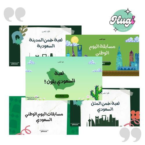بكج ألعاب اليوم الوطني 96