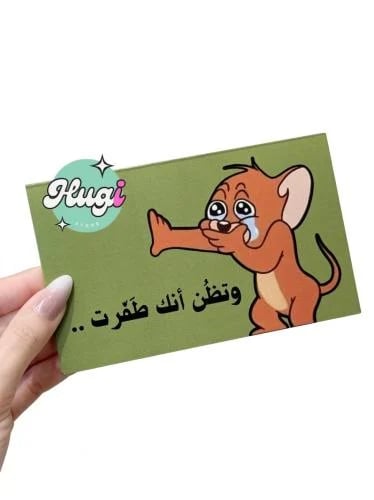 بطاقة عيدية وتظن انك طفرت