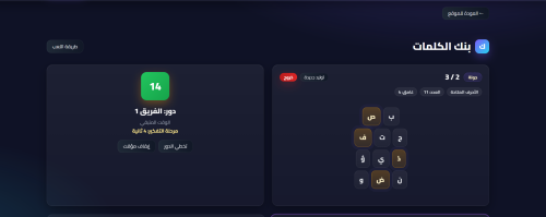 لعبة بنك الكلمات