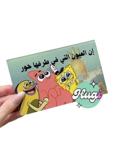 بطاقة عيدية مابين طرفة عين