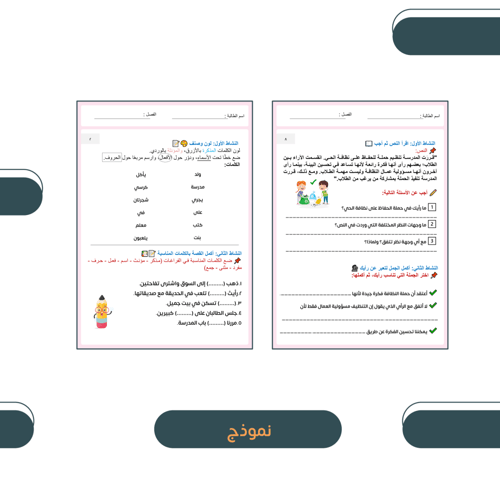 ملف خطة علاجية و إثرائية مهارات نافس - لغتي ثالث ا...