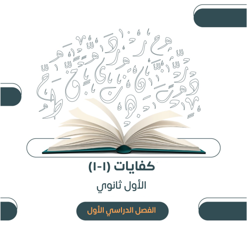 كفايات 1-1 - ١٤٤٧هـ