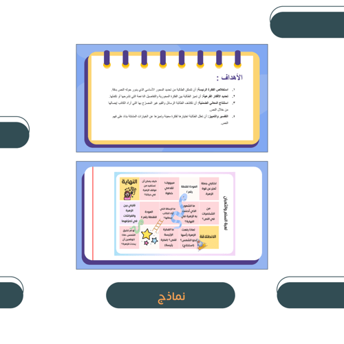 حقيبة "نافس" التدريبية