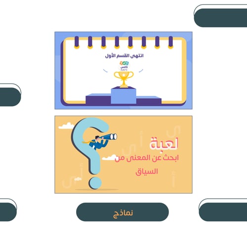 حقيبة "نافس" التدريبية