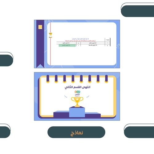 حقيبة "نافس" التدريبية