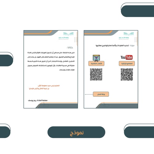 ملف خطة علاجية و إثرائية مهارات نافس - لغتي ثالث ا...