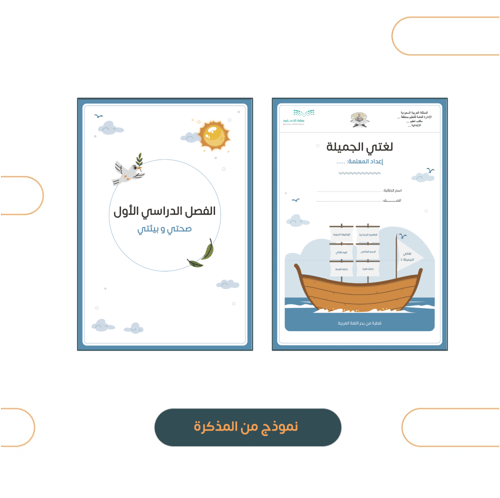 مذكرة لغتي للصف الرابع الابتدائي
