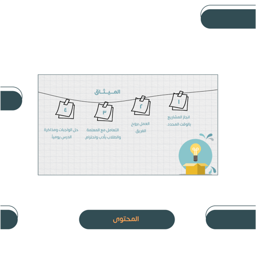 عرض التهيئة والاستعداد