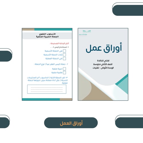 خطة أسبوعية + أوراق عمل ▕ثاني متوسط - تقنيات