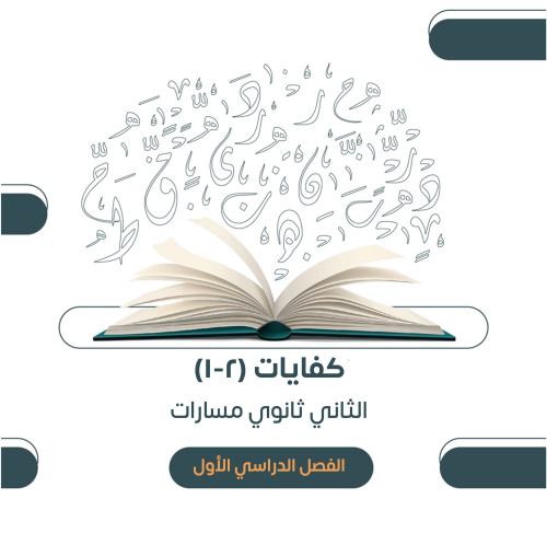 كفايات ٢-١ - ١٤٤٧هـ