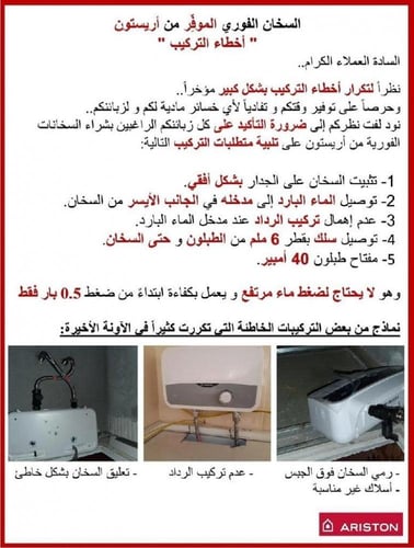 سخان ماء فوري (أرستون الايطالي) صناعة الصين