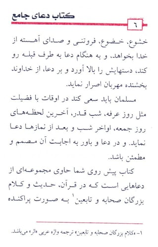 الدعاء الشامل (باللغة الفارسية)