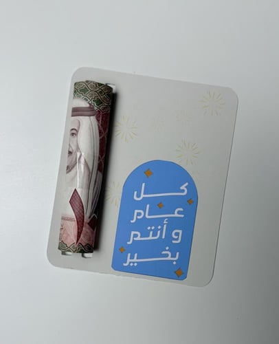 كرت عيدية فلوس