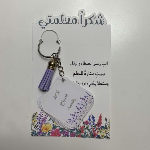 ميدالية أذكار