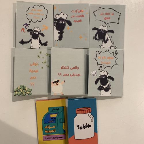 ملف كروت عيديات