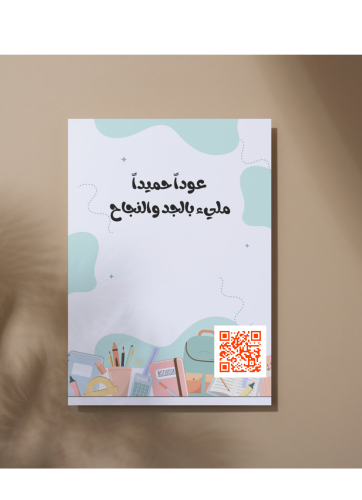 بطاقات العوده للمدارس