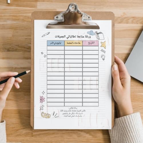 ورقة متابعة الطالبات