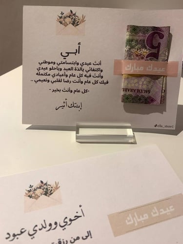 ملف pdf كرت عيدية أنيق