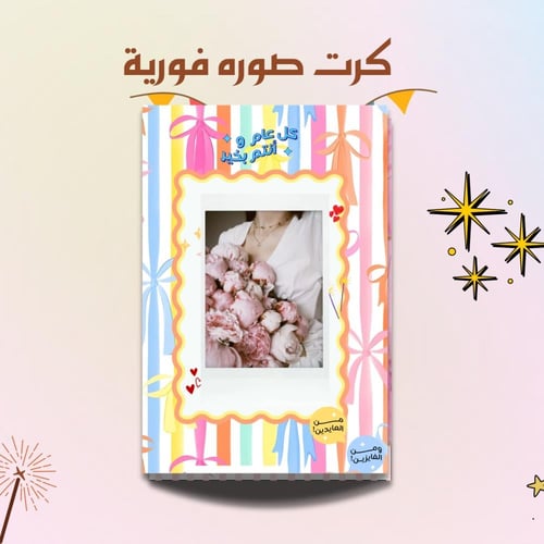 كرت صورة كاميرا فورية