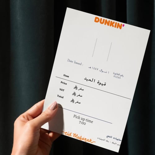 ملف فاتورة العيد