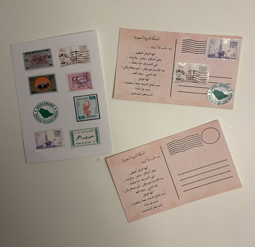 كرت مميز مع طوابع بريد