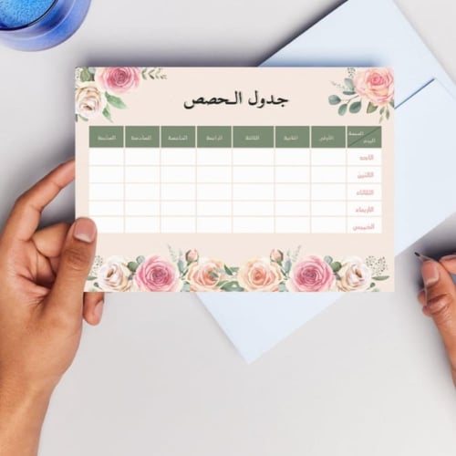 جدول حصص