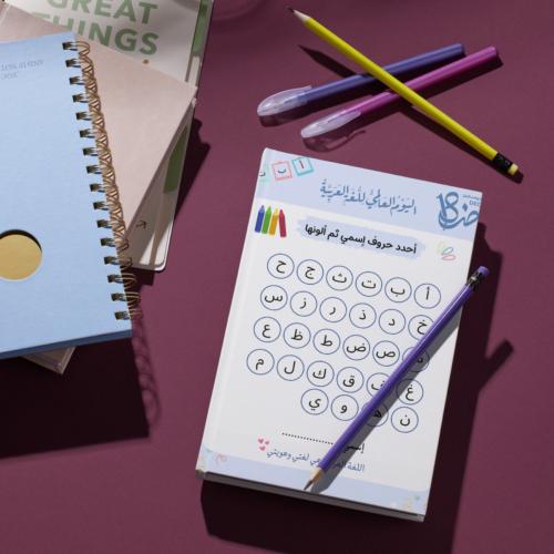 بطافة تلوين اللغة العربية