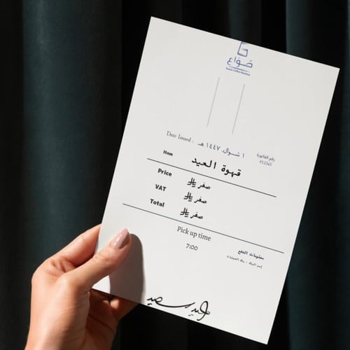 ملف فاتورة العيد