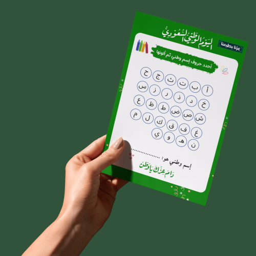 بطاقة اليوم الوطني