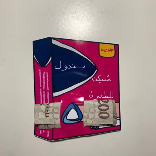 ملف pdf كرت عيدية مسكن الطفرة